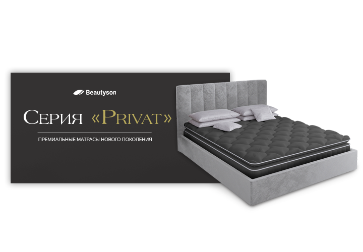 Новая серия Privat